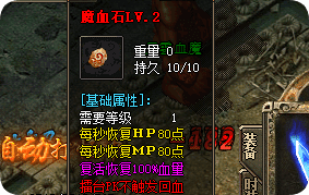 玩转单职业版本：魔血石为何成为玩家背包里的常驻神器