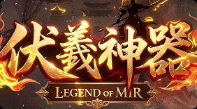新开传奇sf